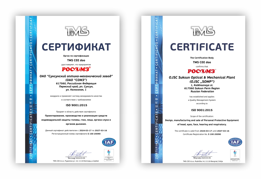 Сертификаты_ИСО_2024 (1).jpg